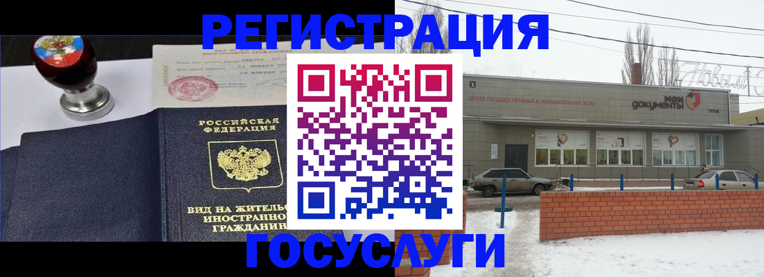 прописка для работы в Таганроге