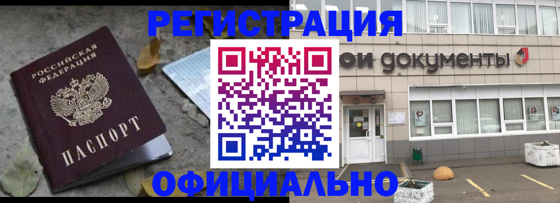 прописка для работы в Таганроге
