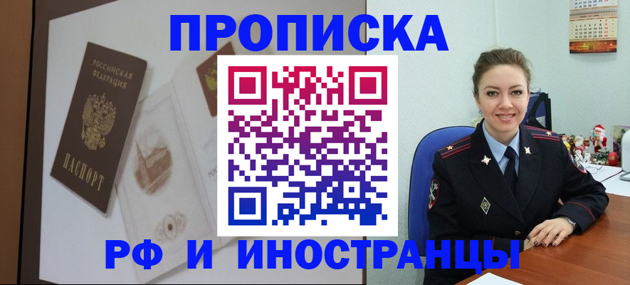прописка регистрация в Таганроге