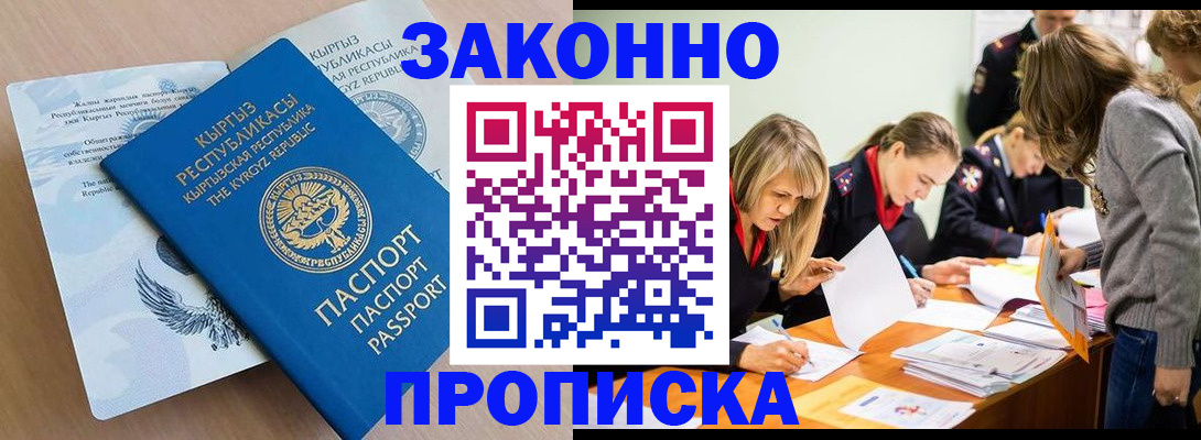 прописка гарантия в Таганроге